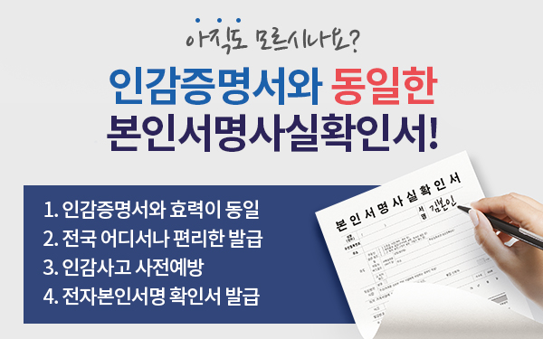 본인서명사실확인제도
