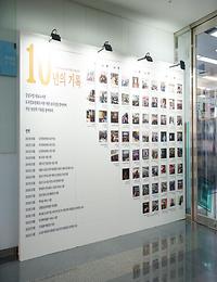 도곡정보문화도서관 개관 10주년 기념행사