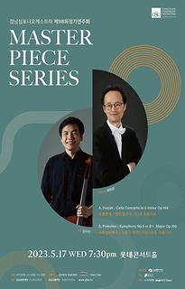 강남심포니오케스트라 제98회 정기연주회 MASTERPIECE SERIES Ⅸ
