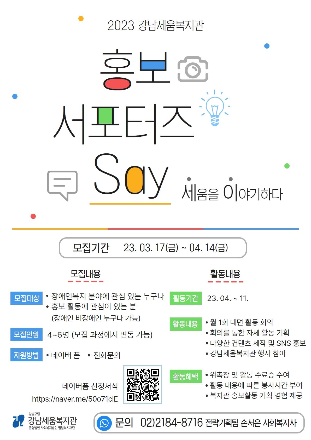 https://www.gangnam.go.kr/office/gnsewoom/board/gnsewoom_recruit/54/view.do?mid=gnsewoom_recruit
