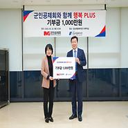 군인공제회, 기부금 전달식 진행