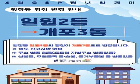 GSP 4월 정보알리미