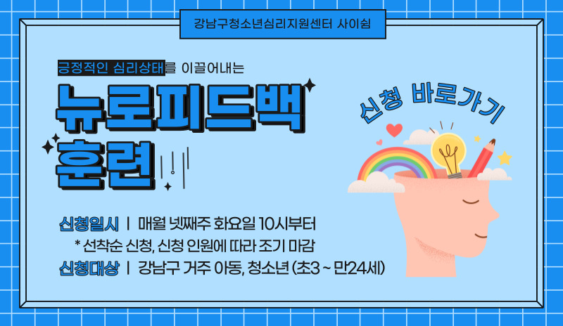 뉴로피드백 훈련