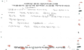 사회성증진 집단 프로그램 [어울림의 공식] 소감문