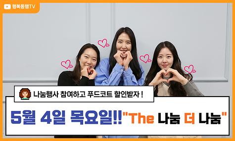 5월 4일 나눔행사에 놀러오세요~