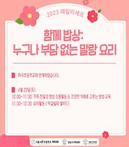 서울가족학교 패밀리셰프 [함께밥상 : 누구나 부담 없는 말랑 요리]