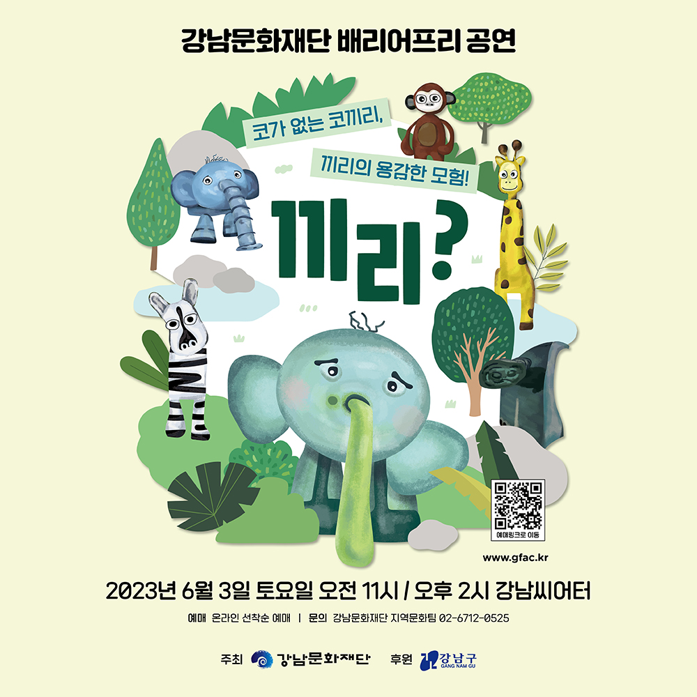 배리어프리 인형극 <끼리?> 11시 공연 
