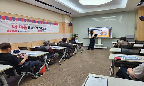 [정서지원사업] 강남복지재단 사회복지 프로그램 ‘내 마음 Eat’s Okay’ 오리엔테이션 실시
