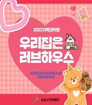 [가족오락관] 우리집은 러브하우스 과자집 만들기 