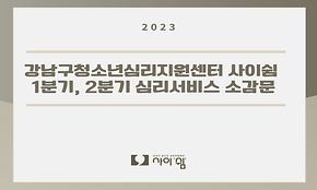 2023 1분기, 2분기 사이쉼 심리서비스 소감문