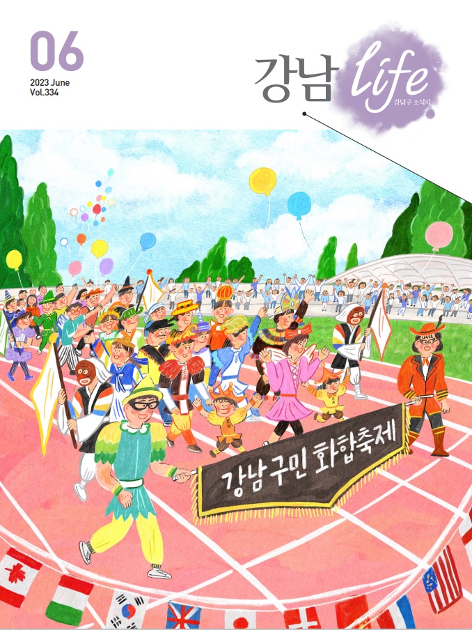 2023년 6월호(제334호)