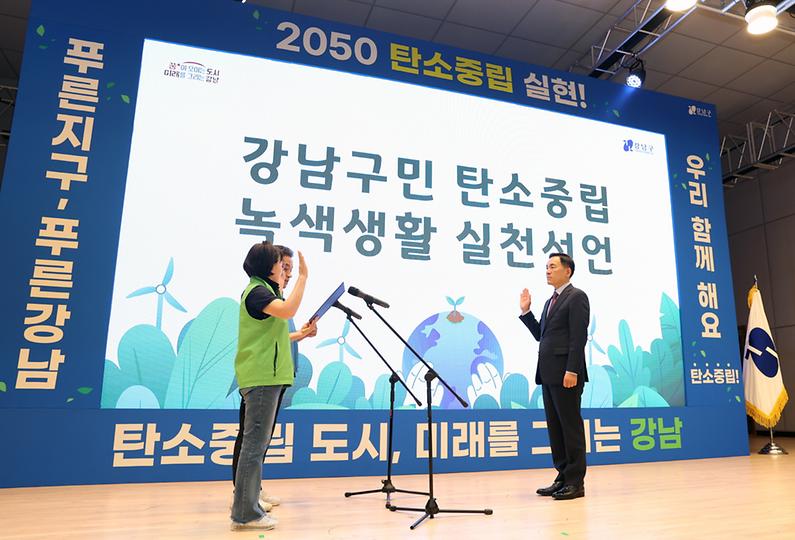 ‘탄소중립 도시, 미래를 그리는 강남’ 선포