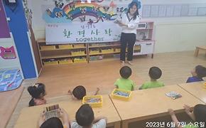  2023.6.7.환경사랑교실