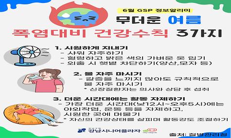 GSP 6월 정보알리미