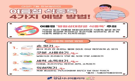 GSP 7월 정보알리미