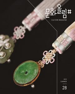 [문화올림#] 2023년 여름호 Vol.28