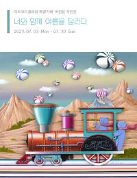 박현웅 ㅣ 너와 함께 여름을 달리다