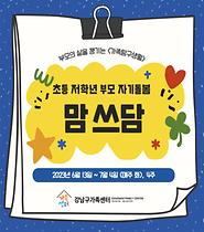 [가족탐구생활] 초등저학년(아동기) 자녀 양육자 자기돌봄 -맘 쓰담-