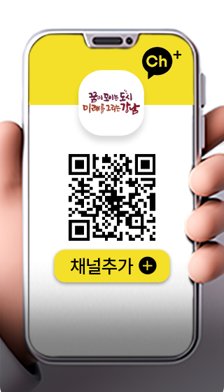 강남구와 카카오톡 친구해요!💗