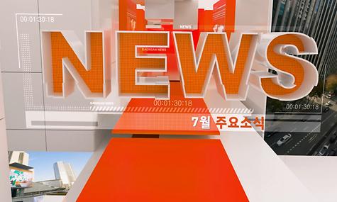 8월 강남구 종합 월간뉴스