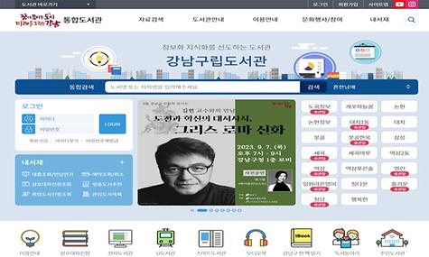 강남구 통합 도서관