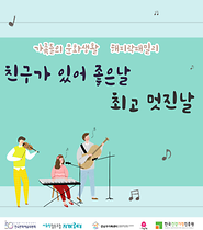 해피락패밀리 : 친구가 있어 좋은날, 최고 멋진날