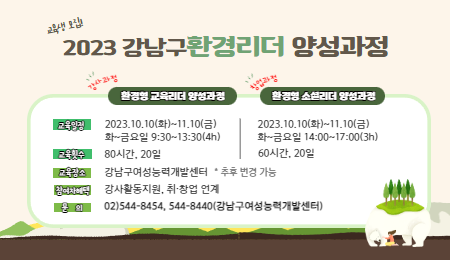 환경리더 양성과정