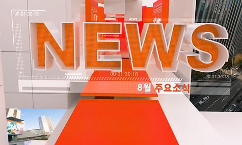 9월 강남구 종합 월간뉴스