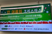 20230830 2023년 제3회 한여름의 크리스마스 사업 진행 
