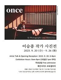 이승종 ㅣ Once  한번은 