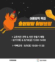 [서울가족학교] 아버지교실(교촌치킨 협력)
