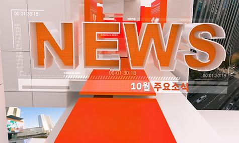 10월 강남구 종합 월간뉴스