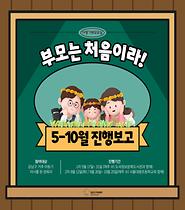[서울가족학교] 2023 아동기부모교실 진행보고