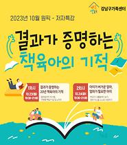 [원픽] 10월 결과가 증명하는 책육아의 기적