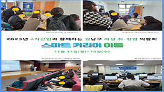 2023년 4차산업과 함께하는 강남구 취·창업 박람회 [스마트 커리어 이룸]