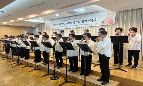 [평생교육] 2023년 하반기 평생교육프로그램 공연활동지원(이숙희하모니카교실 정기 연주회)