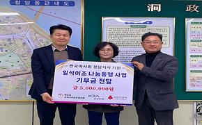 2023년 한국마사회 청담지사 기부금 전달식(2차)