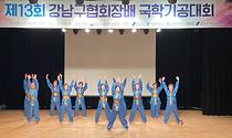 2023년 제13회 강남구협회장배 국학기공 대회 참여