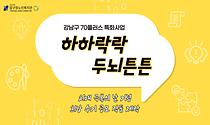 2023년 치매 극복의 날 기념 희망 수기 작품 공모(하하락락 두뇌튼튼)