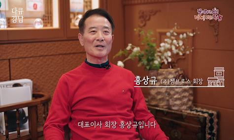 다큐 강남 ep.2 보석산업의 산증인 홍상규 회장