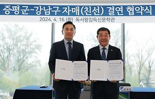 강남구-증평군 친선결연 체결