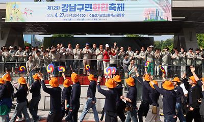 [강남사진관] 소통·화합 모두가 주인공 ‘강남구민화합축제’