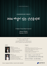 2024 해설이 있는 신년 음악회