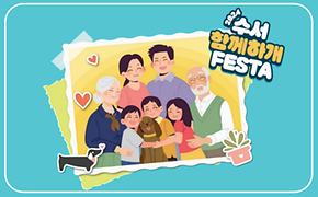 2024년 수서 함께하개 FESTA