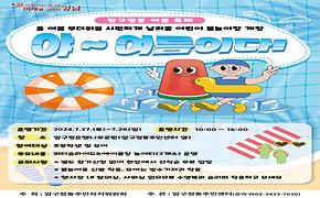  『압구정동 여름축제 “야~ 여름이다”』 행사 개최
