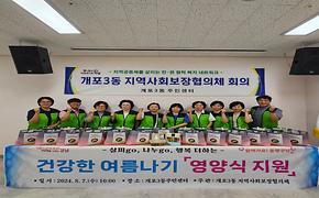 건강한 여름나기 영양식 지원 행사