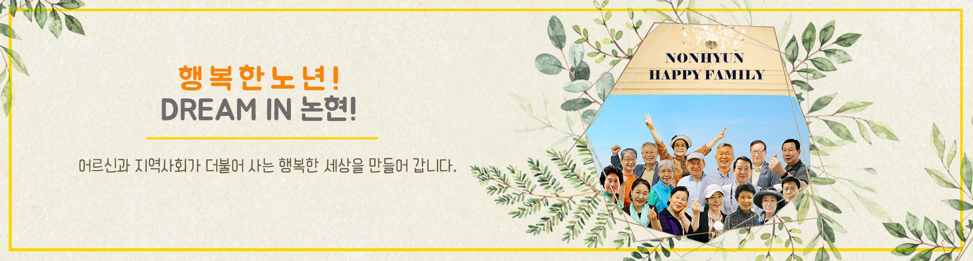논현노인종합복지관 메인