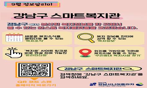 9월 GSP 정보알리미