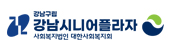 강남구립시니어플라자
