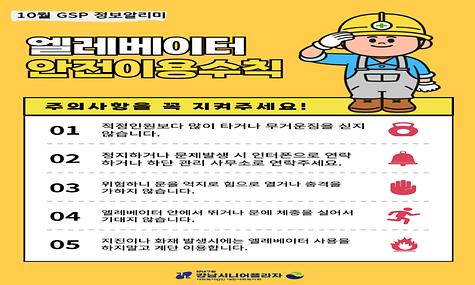 10월 GSP정보알리미